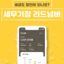 리드세무회계 - 강남구 언주로104길 29 | 리드세무회계