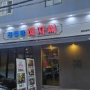 친절한혜자씨 | 마산신세계백화점맛집 추천 친절한혜자씨 산호점 방문후기