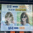 송파 잠실 안경점 추천, 검안 잘하는 안경원 오금동 미도안경