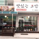 맛있는초밥집 이미지
