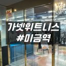 종로프라자약국 | 미금역헬스 미금PT 넓고 쾌적한 가성비 헬스장 익스홀릭 가넷