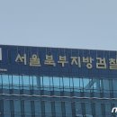 서울북부지검 이미지