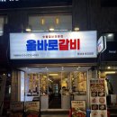 착한생돼지 | 경성대 부경대 가성비 끝판왕 숯불 생돼지갈비 맛집 ‘올바로갈비’