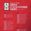 U-20 월드컵 성적엔 K리그가 있었다 이미지