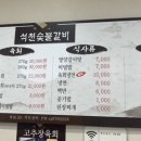 우리집숯불갈비 이미지