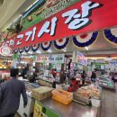 신도매고기
