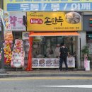 세븐일레븐광주선운주공점 | 광주 광천동 내방동 손맛이 느껴지는 수제 만두 맛집 : 김스손만두