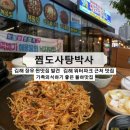 44 | 김해 율하 맛집 찜도사탕박사 푸짐한 해물찜 가족외식 후기