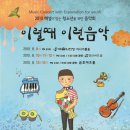 대구교육뮤지컬연구회 앙상블 갈라쇼 Shall We~? | [8월13,15 금호아트홀] "이럴때 이런음악" 2010 해설이 있는 청소년을 위한 음악회