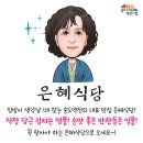 은혜반찬&집밥 이미지