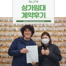 상가114공인중개사사무소 | [울산부동산] 계약후기 No.218 : 일주일에 한번씩 오고 싶은 중개사무소 입니다