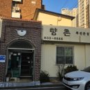 향촌복집 네이버블로그