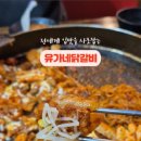유가네닭갈비 영등포2호점 네이버블로그