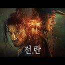 우정으로 시작했는데 결국 적이 됐다…박찬욱 각본, 박정민 첫 사극 주연, 두남자의 비극 이미지