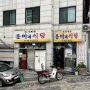 훈이네식당 이미지
