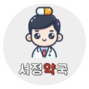 서정약국 이미지