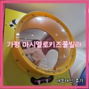 가평에프키즈풀빌라 | 가평 마시멜로키즈풀빌라 핑크버스 내돈내산 후기