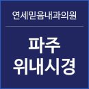 믿음내과의원 이미지