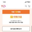 11번가 | 11번가 빗썸 이벤트 후기｜최대 10만원 지급, 참여 조건 한눈에