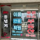 이룸안중학원