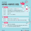 [특허청,한국특허정보원] 2023년 KIPRIS 서포터즈 모집 (~07/18) 이미지