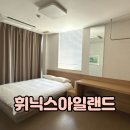 (주)보광제주 휘닉스아일랜드 | 제주 휘닉스아일랜드 A동 로얄룸 34평 가격 수영장 아이랑