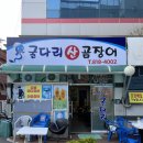 굴다리산곰장어 이미지