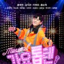 뮤지컬 [가요톱텐] 네이버블로그