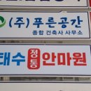 장태수정통안마원 이미지