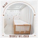 숲소리 - 마포구 독막로 291-3 | 원목 아기침대로 결정한 숲소리 포미오 솔직 사용 후기