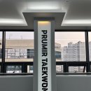 푸르미르태권도장 - 광주시 오포안로 270 | 푸르미르태권도장
