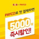 요기요_PAYCO