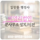 행정사 김창환 사무소 이미지