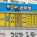푸르넷신천공부방