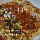 방배동피자 빨간모자피자 방배점 로만트리플 후기