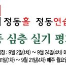 정동연습실