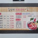 돈단지석쇠구이