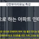 선한인테리어