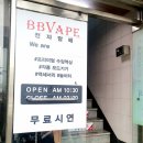 연산동 전자담배 비비베이프 / 유웰 연니트2 &amp; 액상 추천