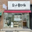 거마로33앞 | 울산 남구 꽃집 신정동꽃집 오나플라워 꽃다발후기