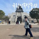 청송민속박물관(본관) | 아이와 경복궁 나들이: 민속박물관 어린이박물관 동선 꿀팁 (feat. 초등 저학년)