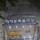 비트컴퍼니 - 종로구 | 연극 온 더 비트 관람 후기: 드럼이 뭐길래