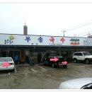 부송국수 이미지