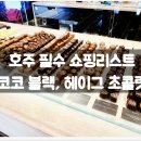 코코블랙