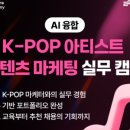 프리스타일유통 | 엔터잡에듀X새싹 엔터 마케팅 강의 2일차 수강 후기