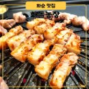 농장집 | 화순읍삼겹살맛집 구워주는 고기집 화돌농장 솔직후기