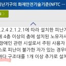 피난기구 설치대상 층 이미지