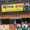 백가네추어탕