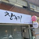 찬누리반찬 이미지