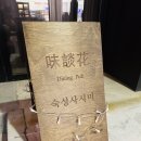 풍산메디칼프라자 | 밤리단길 이자카야 미담화 분위기 좋은 술집 해물떡볶이